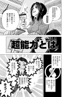 「オナ禁エスパー」より。