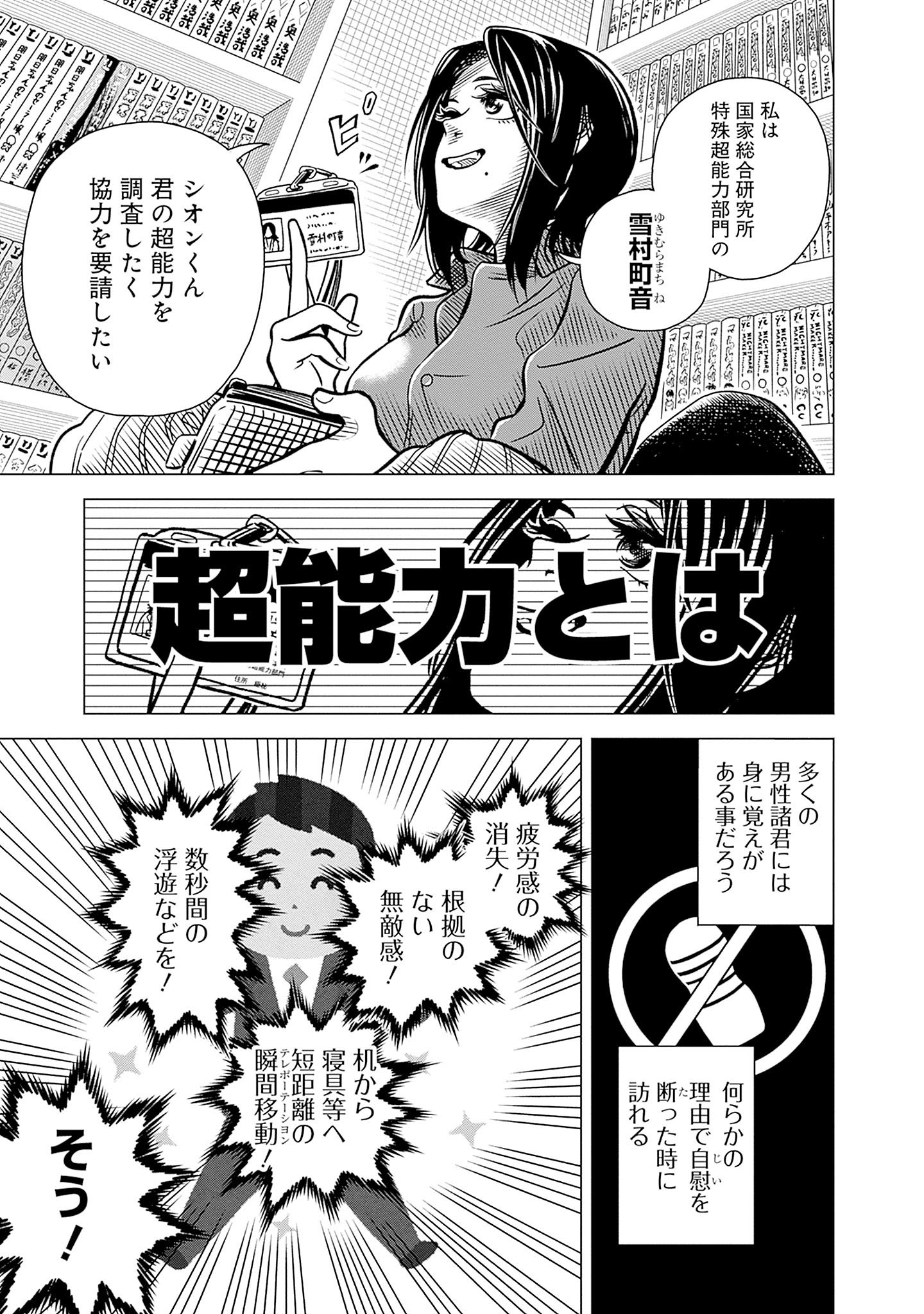 「オナ禁エスパー」より。