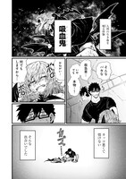 「お役に立つので血をください」より。