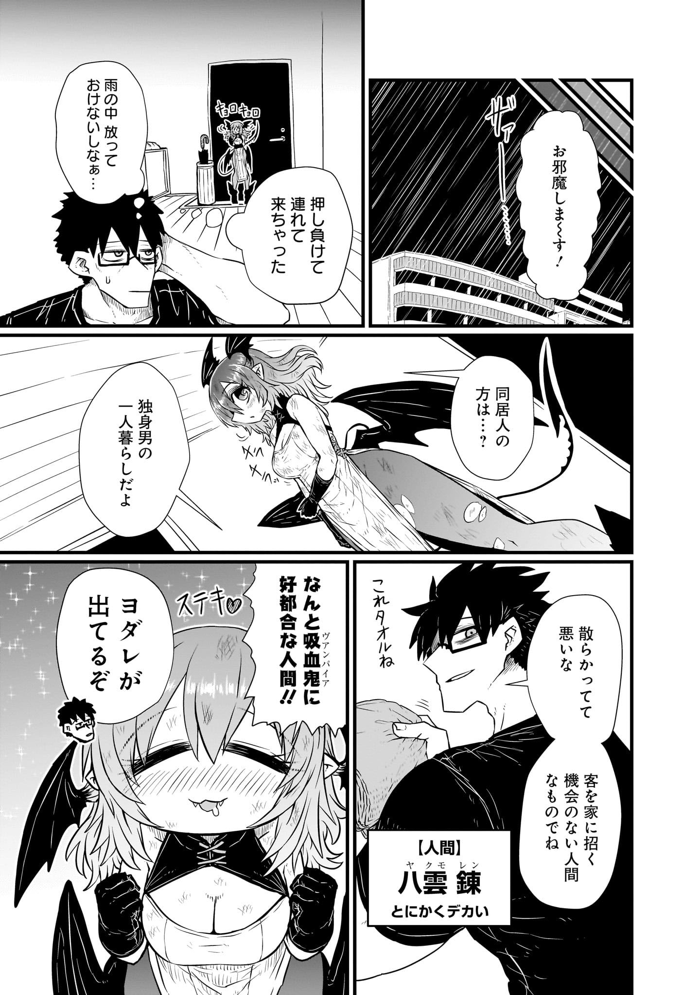 「お役に立つので血をください」より。