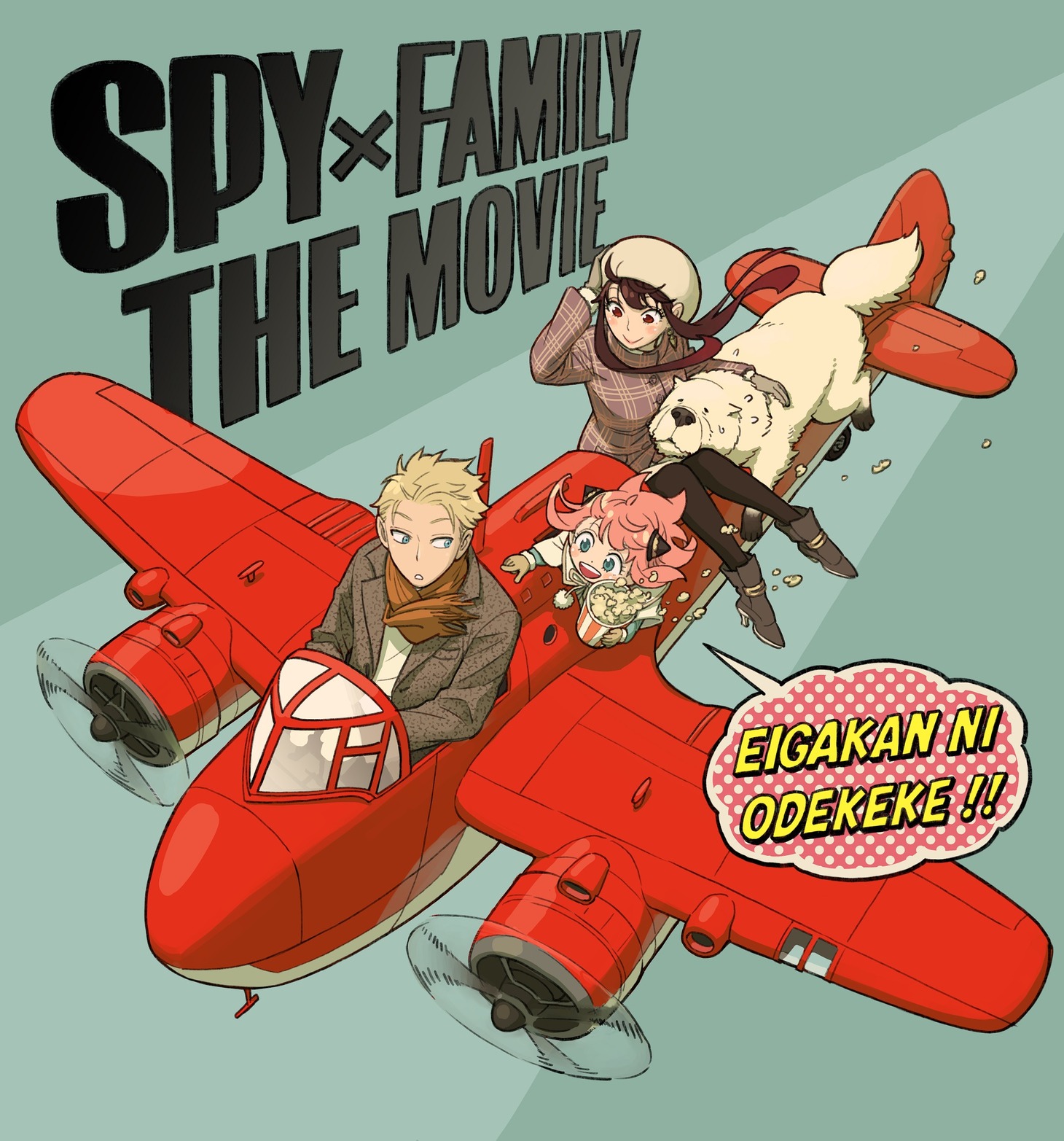 遠藤達哉による描き下ろしイラスト。(c)2023「劇場版 SPY×FAMILY」製作委員会 (c)遠藤達哉／集英社