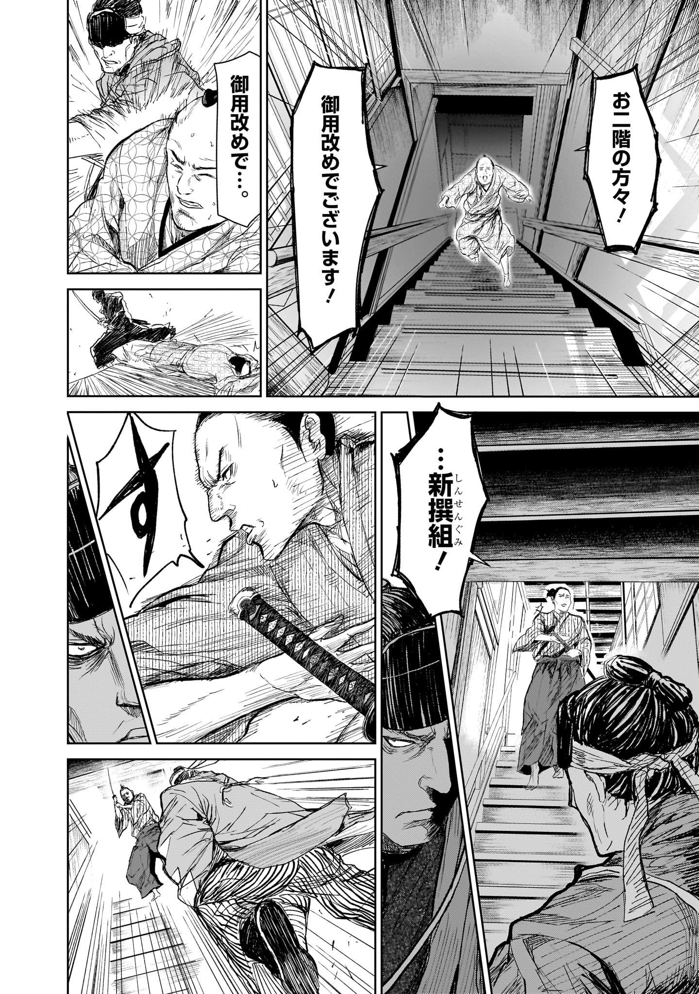 「漫画 ミュージカル『刀剣乱舞』幕末天狼傳」より。