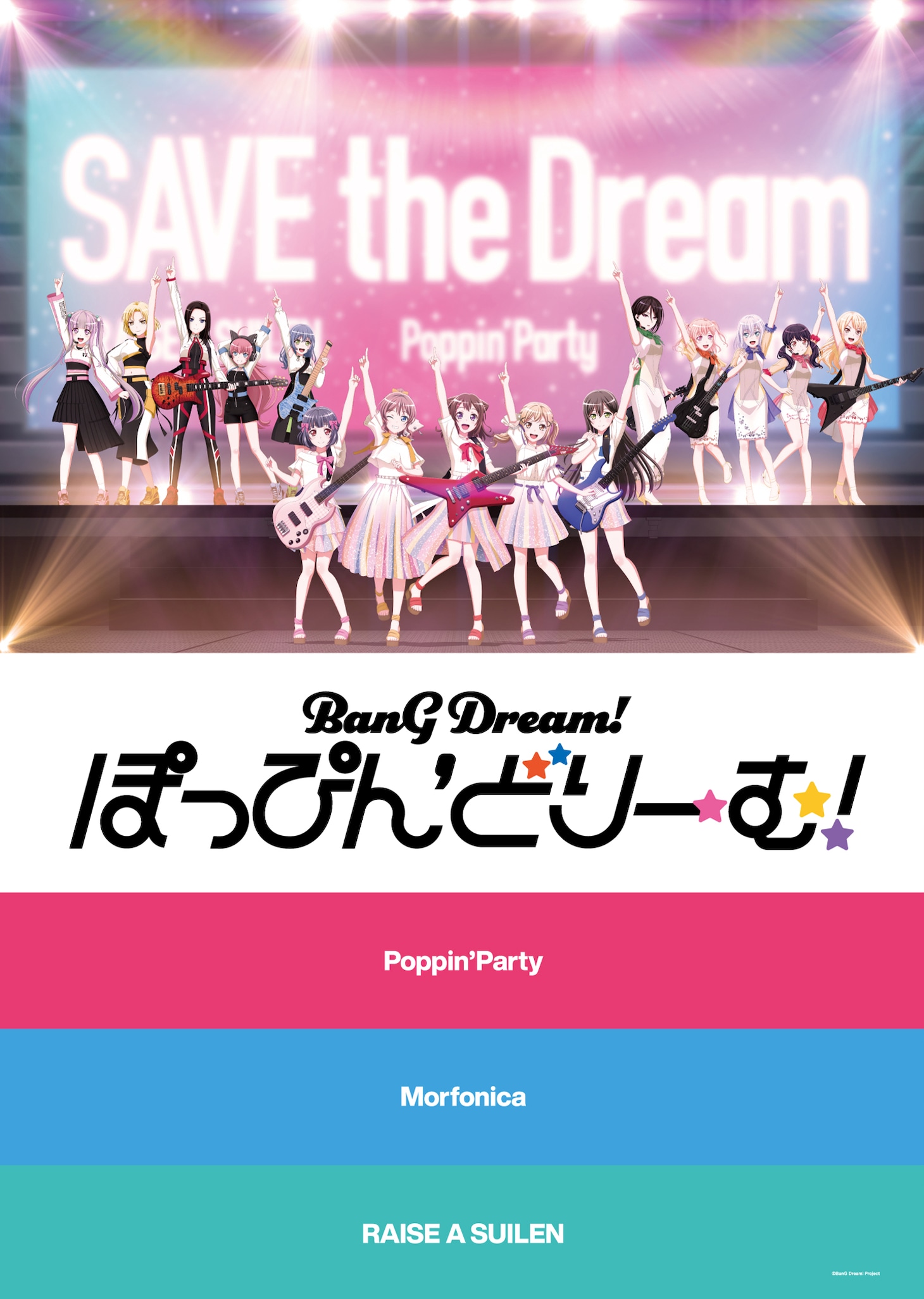 劇場版「BanG Dream! ぽっぴん'どりーむ！」ビジュアル (c)BanG Dream! Project (c)Craft Egg Inc. (c)bushiroad All Rights Reserved.