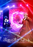 「劇場版アルゴナビス 流星のオブリガート」ビジュアル (c)ARGONAVIS project. (c)DeNA Co., Ltd. All rights reserved. (c)ARGONAVIS MOVIE project.