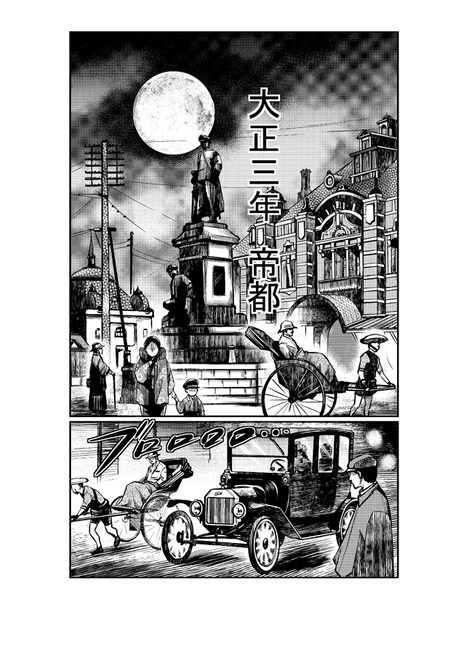 「黄金バット 大正髑髏奇譚」より。風雲急を告げる大正の日本、闇の勢力が蠢き始めていた。 (c)黄金バット企画／ＡＤＫ