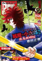 月刊チャンピオンRED2023年2月号