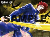 車田正美「風魔の小次郎 外伝 飛鳥無明帖」のカレンダーポスター。