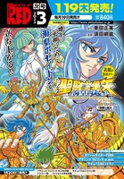 月刊チャンピオンRED2023年3月号の予告。