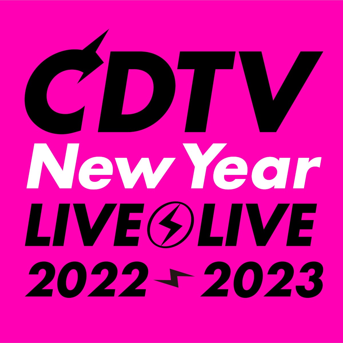 「CDTVライブ！ライブ！年越しスペシャル！2022→2023」ロゴ