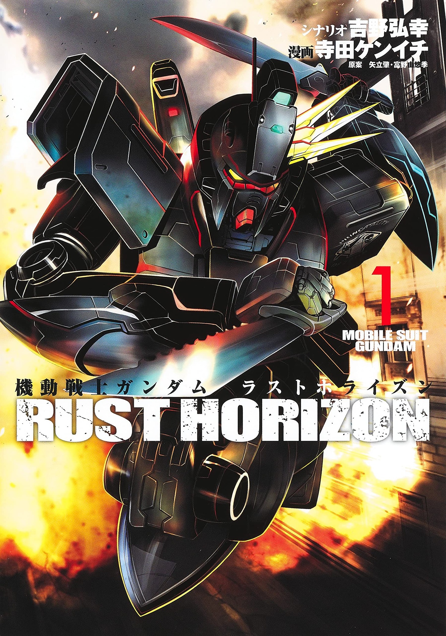 「機動戦士ガンダム ラストホライズン」1巻
