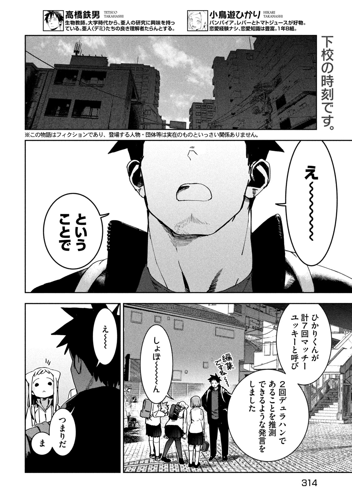 「亜人ちゃんは語りたい」最終話より。