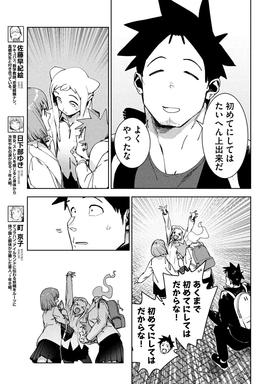 「亜人ちゃんは語りたい」最終話より。