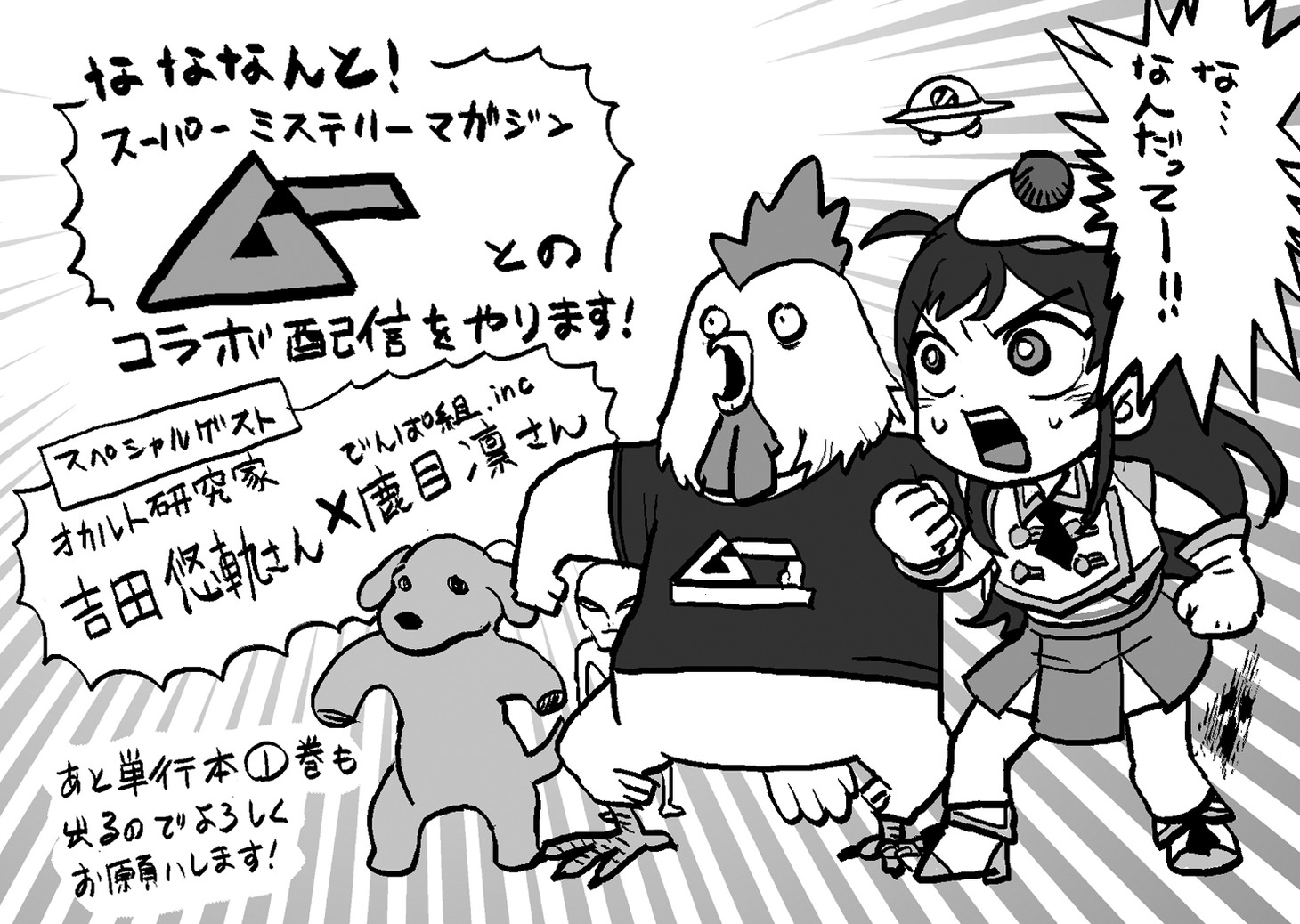 「生きてるうちに推してくれ」イベントの告知イラスト。 (c)丹羽庭／小学館