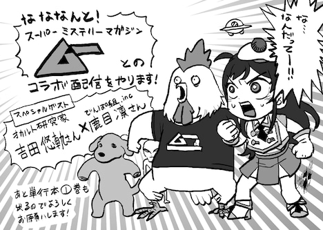 「生きてるうちに推してくれ」イベントの告知イラスト。 (c)丹羽庭/小学館