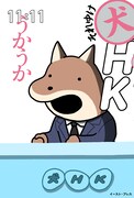 「それゆけ犬HK」