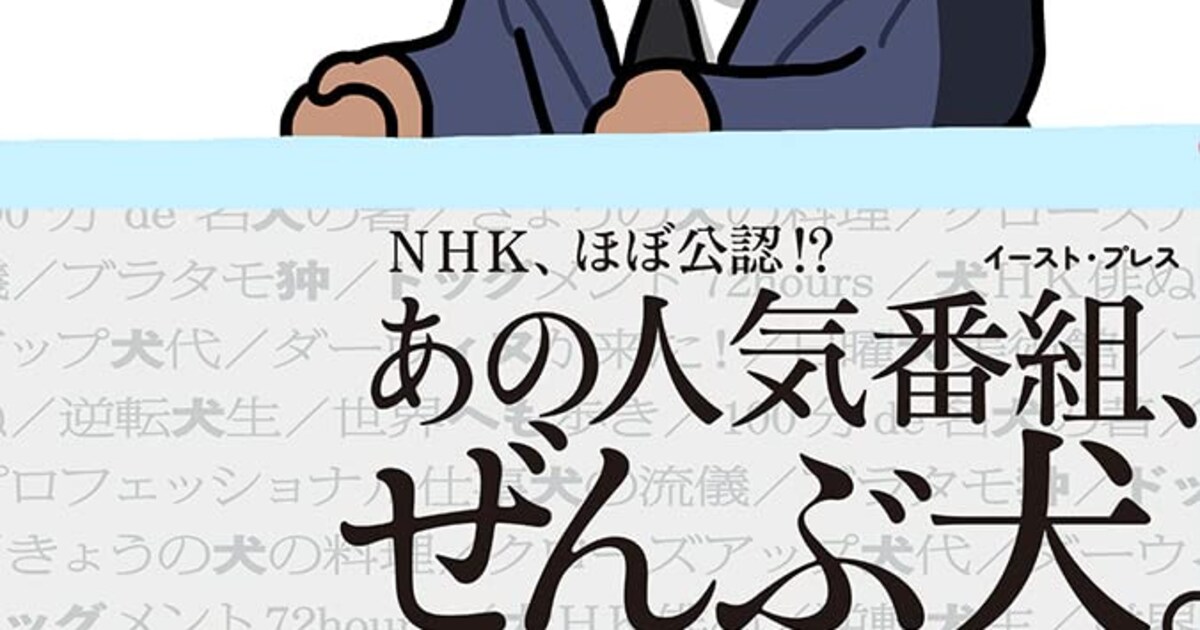 「こいぬ」マンガのうかうか、NHKの番組を犬パロディ「それゆけ犬HK」発売 - コミックナタリー