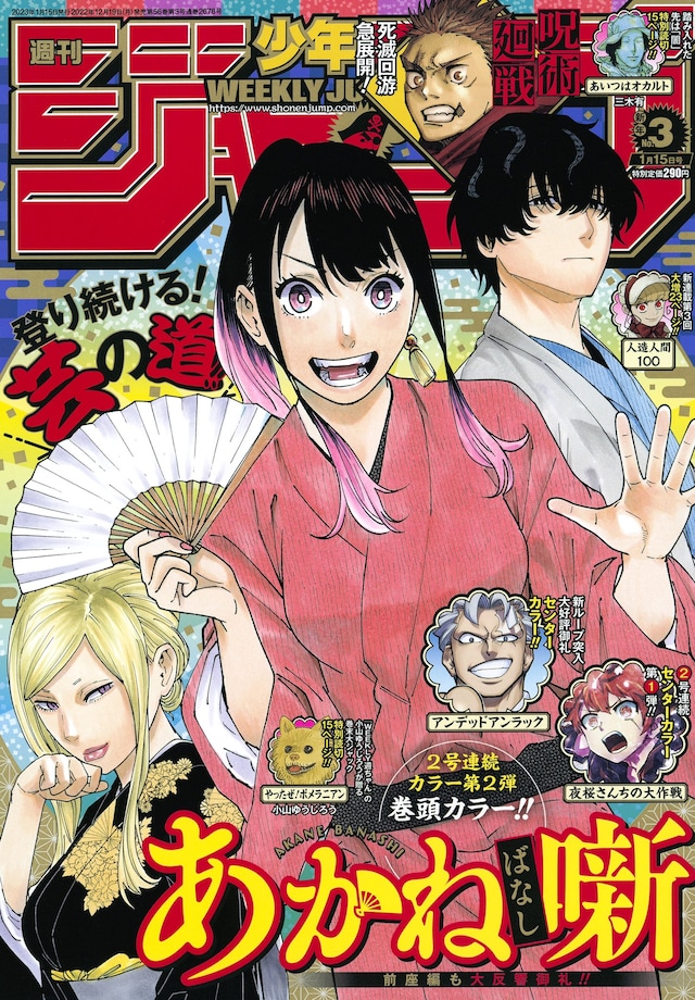 週刊少年ジャンプ2023年3号