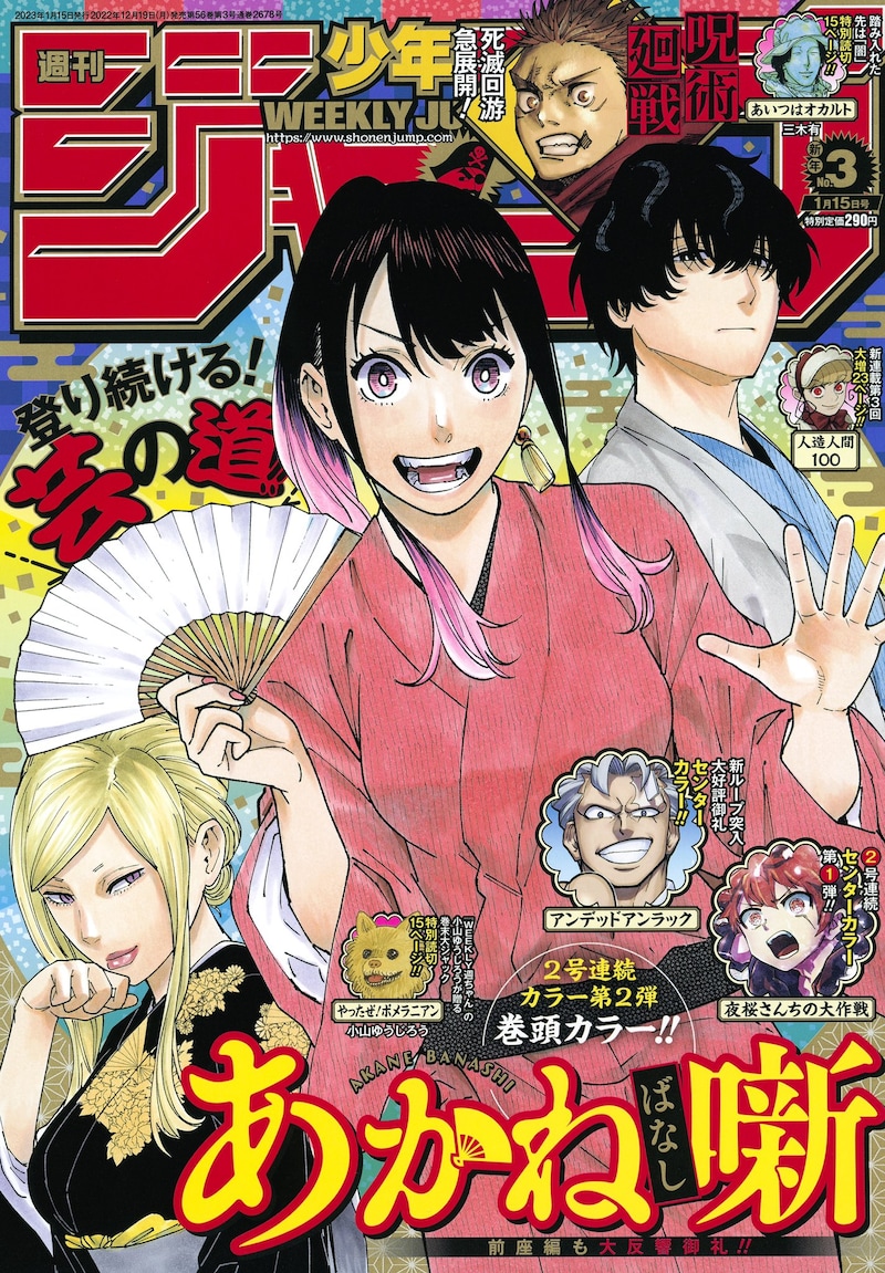 週刊少年ジャンプ2023年3号