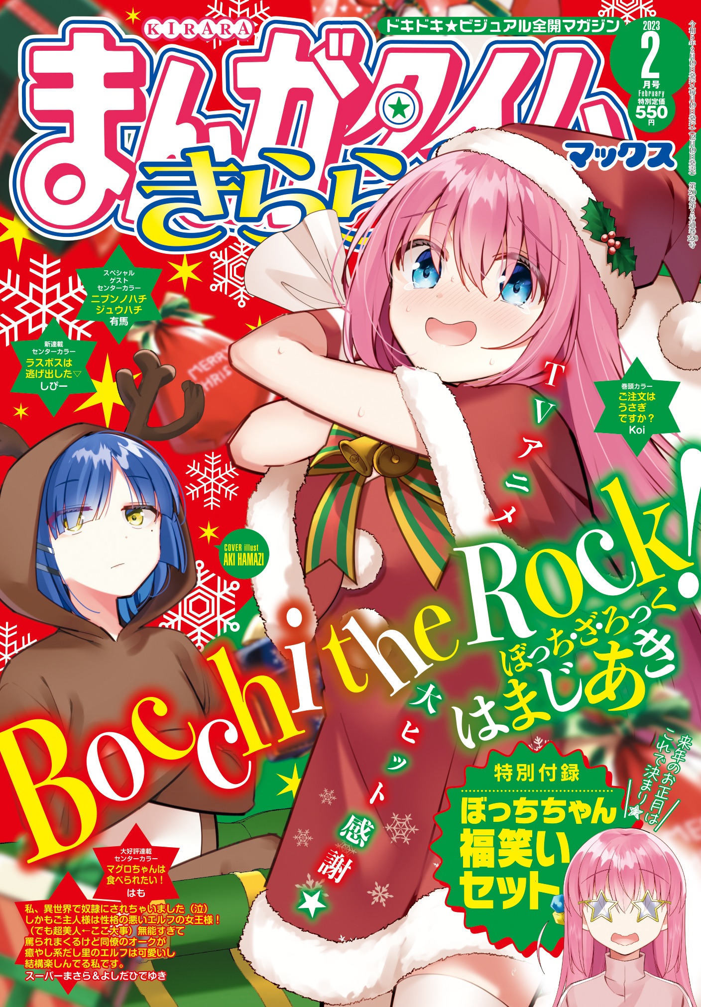 まんがタイムきららMAX2023年2月号