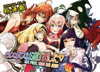 「ラスボスは逃げ出した▽」扉イラスト