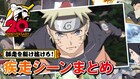 師走を駆け抜けろ！「NARUTO-ナルト-」走るシーンをまとめた映像公開
