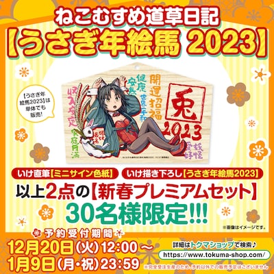 る「『ねこむすめ道草日記』【新春プレミアムセット】」の告知バナー。