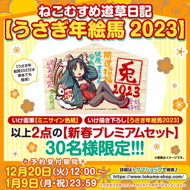 る「『ねこむすめ道草日記』【新春プレミアムセット】」の告知バナー。