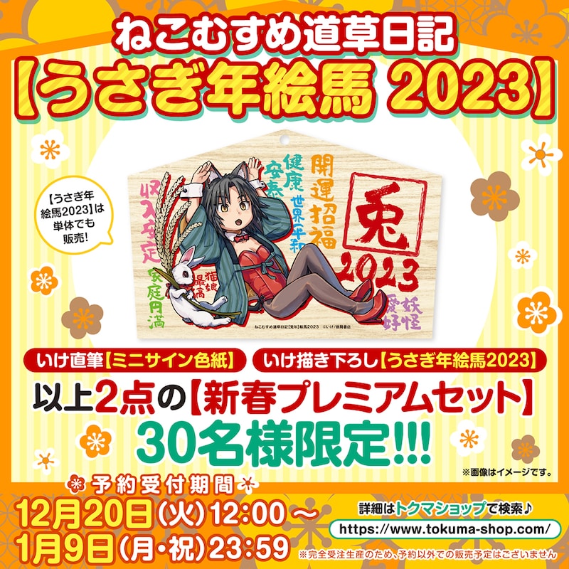 る「『ねこむすめ道草日記』【新春プレミアムセット】」の告知バナー。