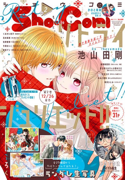 Sho-Comi2023年2号