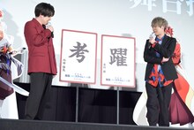 「今年の漢字」を発表する内田雄馬と古川慎。