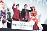 「劇場版 転生したらスライムだった件 紅蓮の絆編」舞台挨拶の様子。