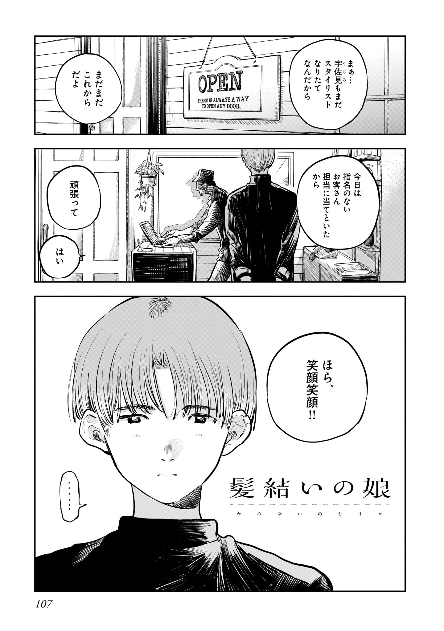 「髪結いの娘」より。