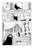 「神様ごっこ」より。