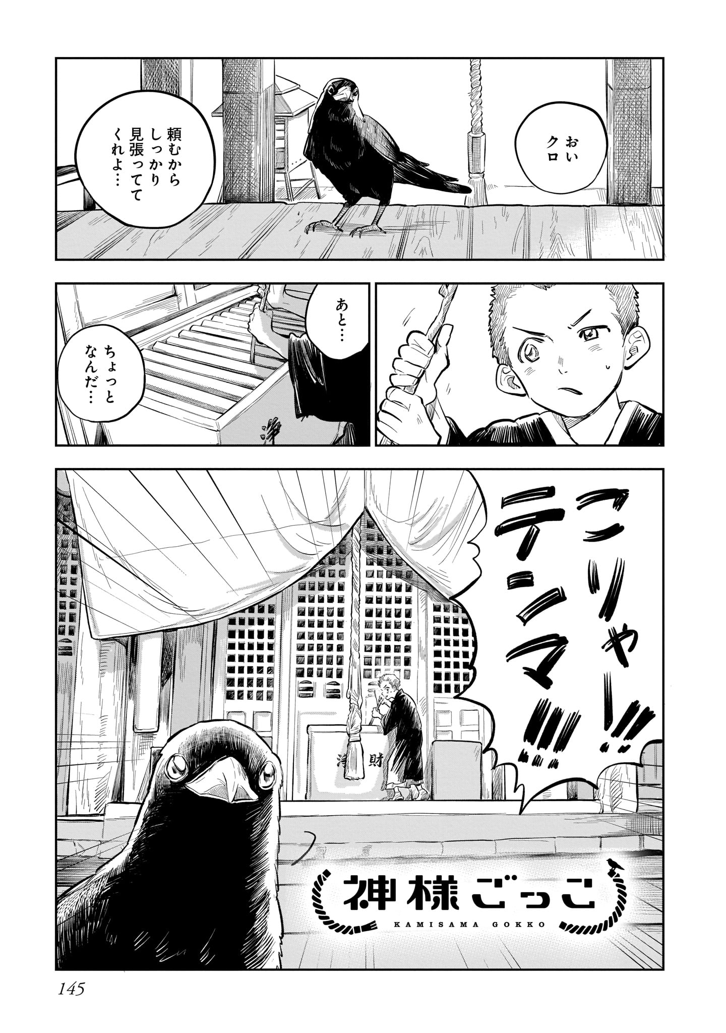 「神様ごっこ」より。