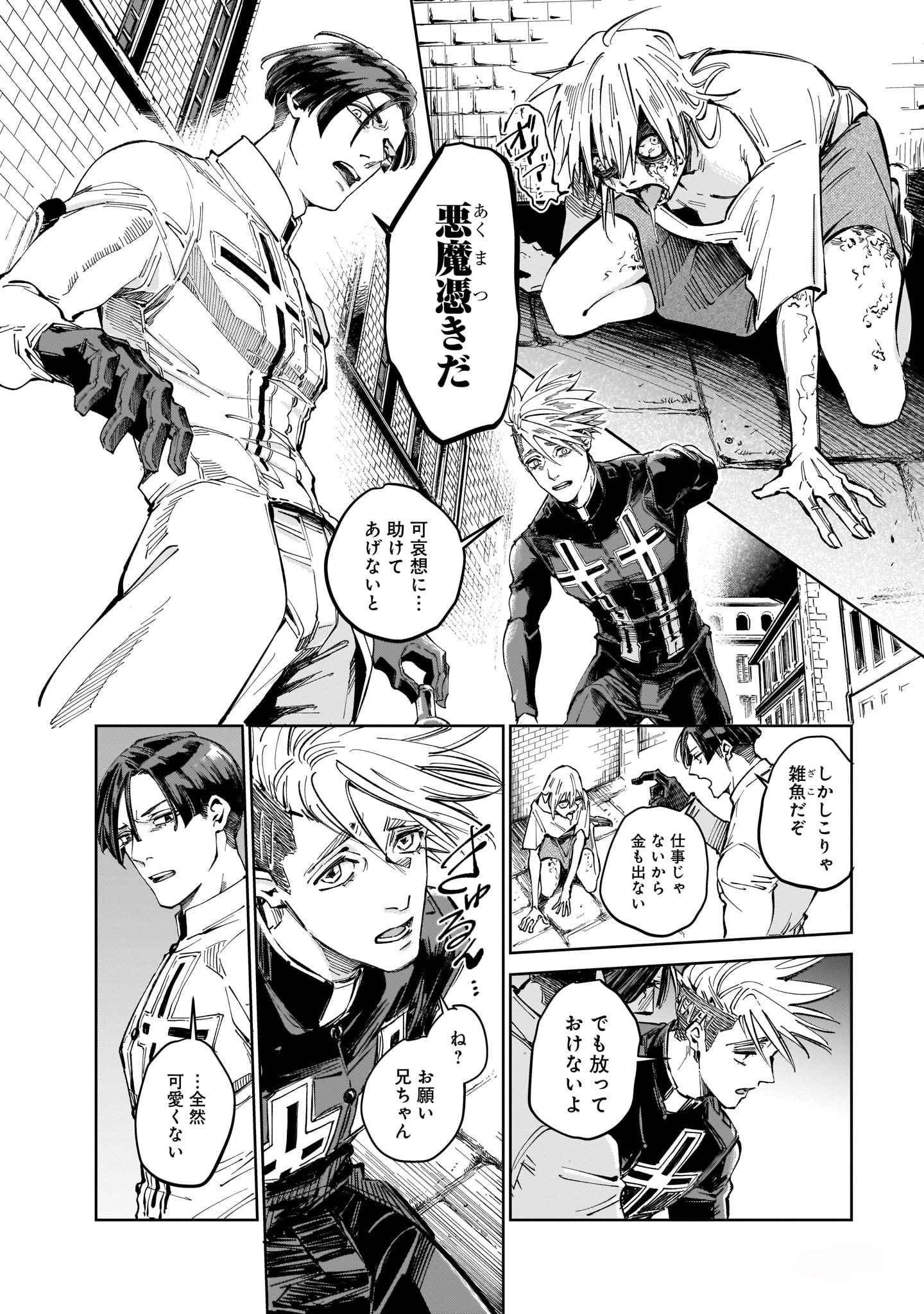 「悪魔はゆりかごを唄う」1巻より。