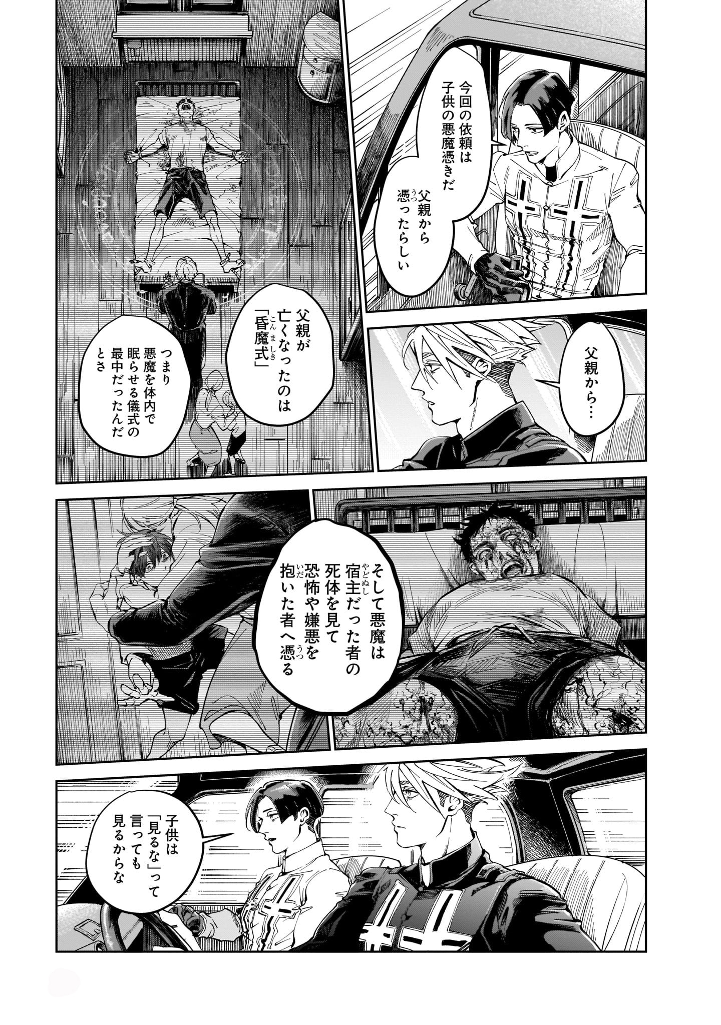 「悪魔はゆりかごを唄う」1巻より。