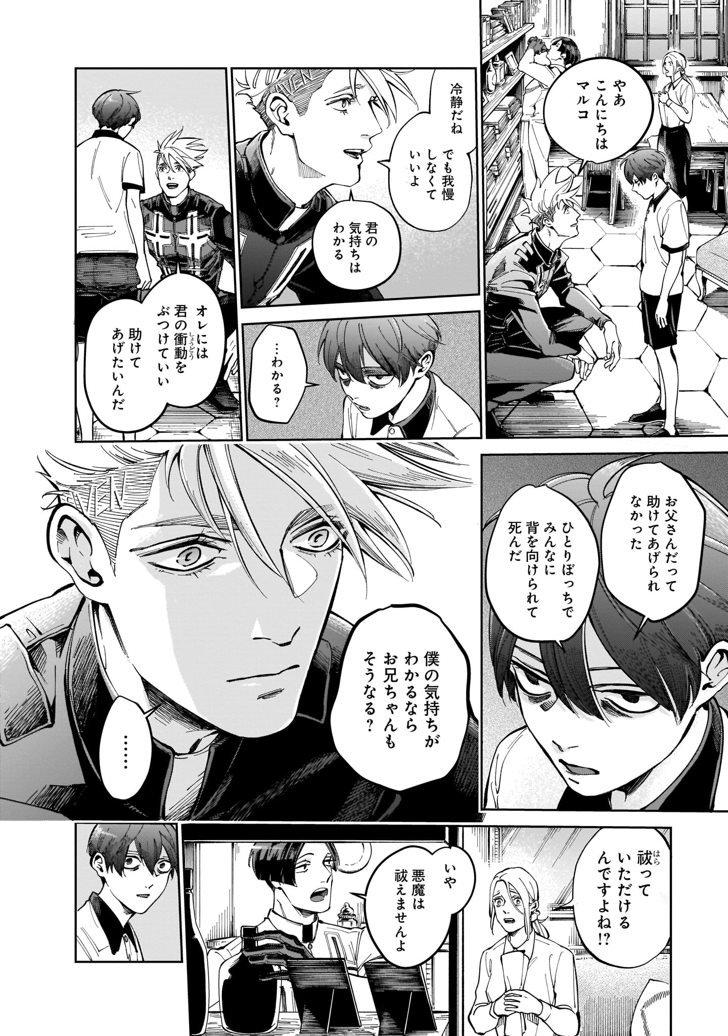 「悪魔はゆりかごを唄う」1巻より。
