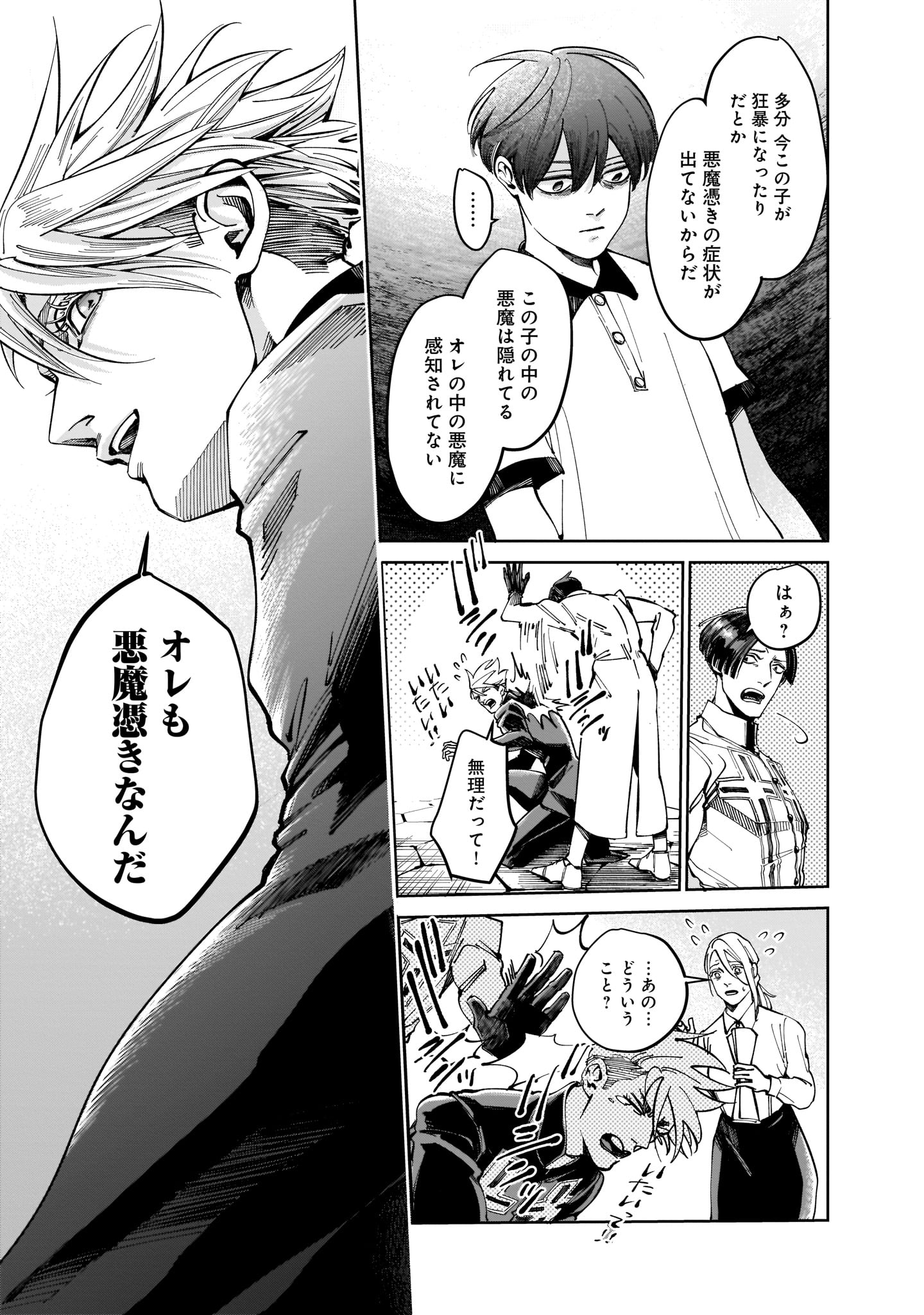 「悪魔はゆりかごを唄う」1巻より。