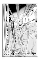 青騎士第11A号掲載、幌琴似「針と羊の舟」。