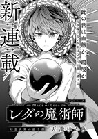 「レダの魔術師」より。