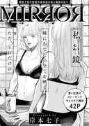 青騎士第11A号掲載、岸本七子「MIRROR」。