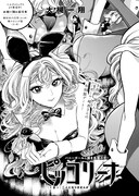 青騎士第11A号掲載、大槻一翔「ピッコリーナ」。