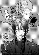 青騎士第11A号掲載、緒崎カホ「夜さんの愛しの晩餐」。