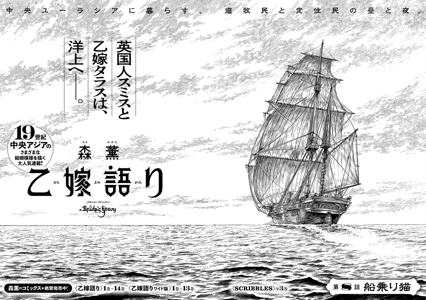 青騎士第11B号掲載、森薫「乙嫁語り」。