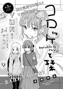 青騎士第11B号掲載、高橋祥志「コロッケと栞」。