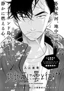青騎士第11B号掲載、入江亜季「北北西に曇と往け」。