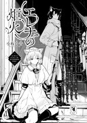 青騎士第11B号掲載、小板玲音「エレナの炬火」。