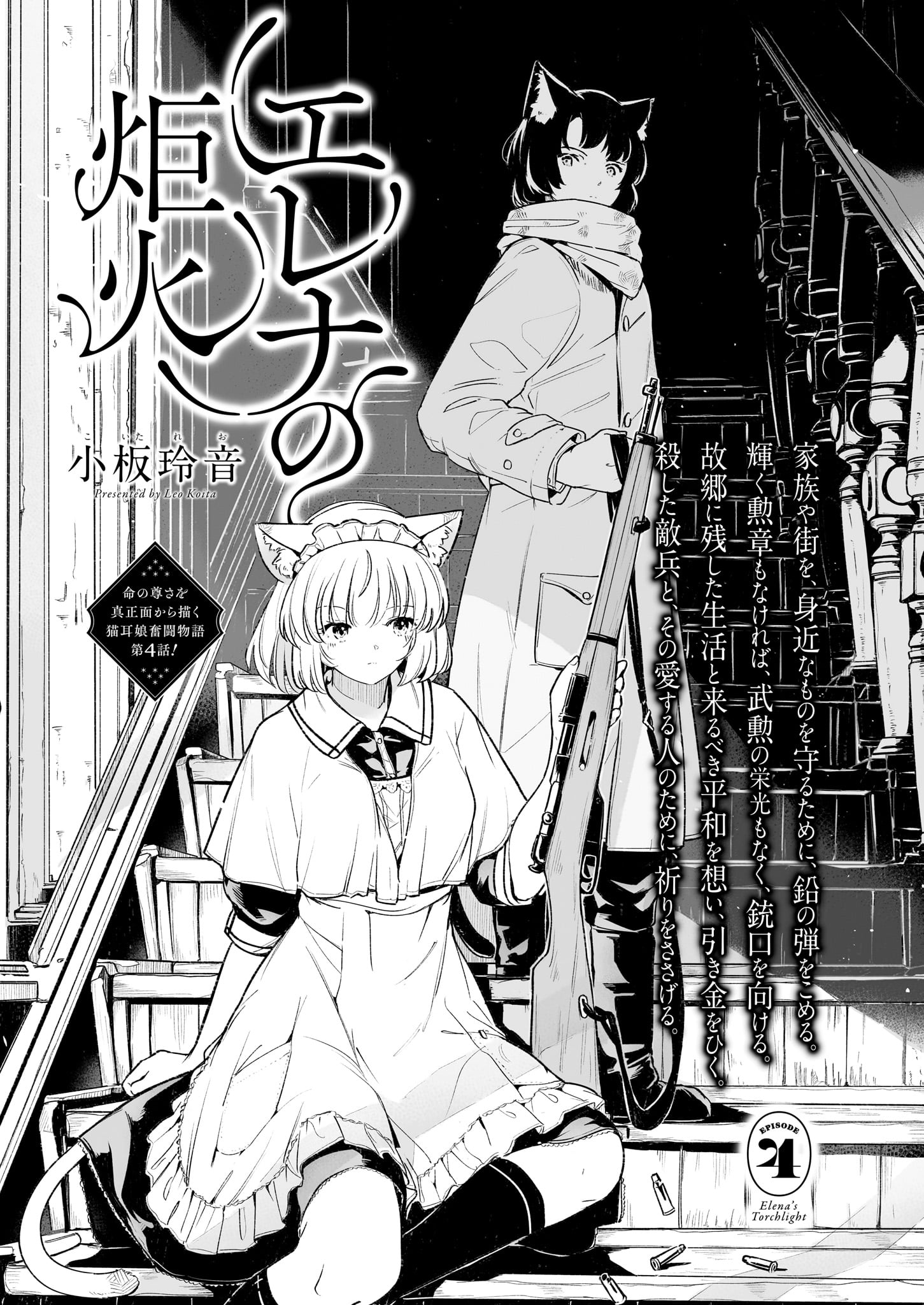 青騎士第11B号掲載、小板玲音「エレナの炬火」。