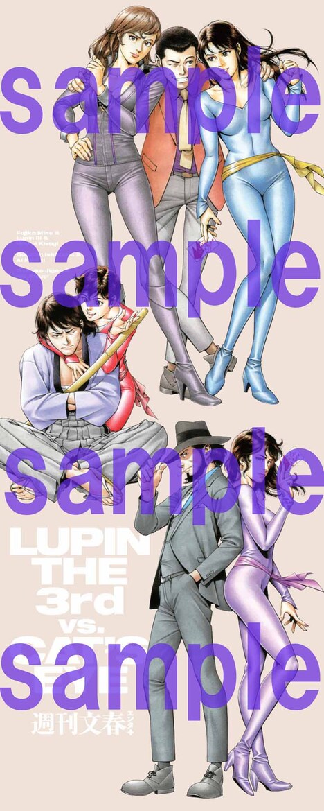 「中綴じ付録ポスター」のイラスト。 (c)モンキー・パンチ 北条司/ルパン三世 VS キャッツ・アイ製作委員会