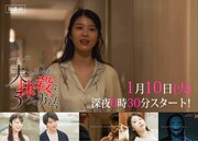 ドラマ「夫を社会的に抹殺する5つの方法」告知動画のイメージ。 (c)テレビ東京